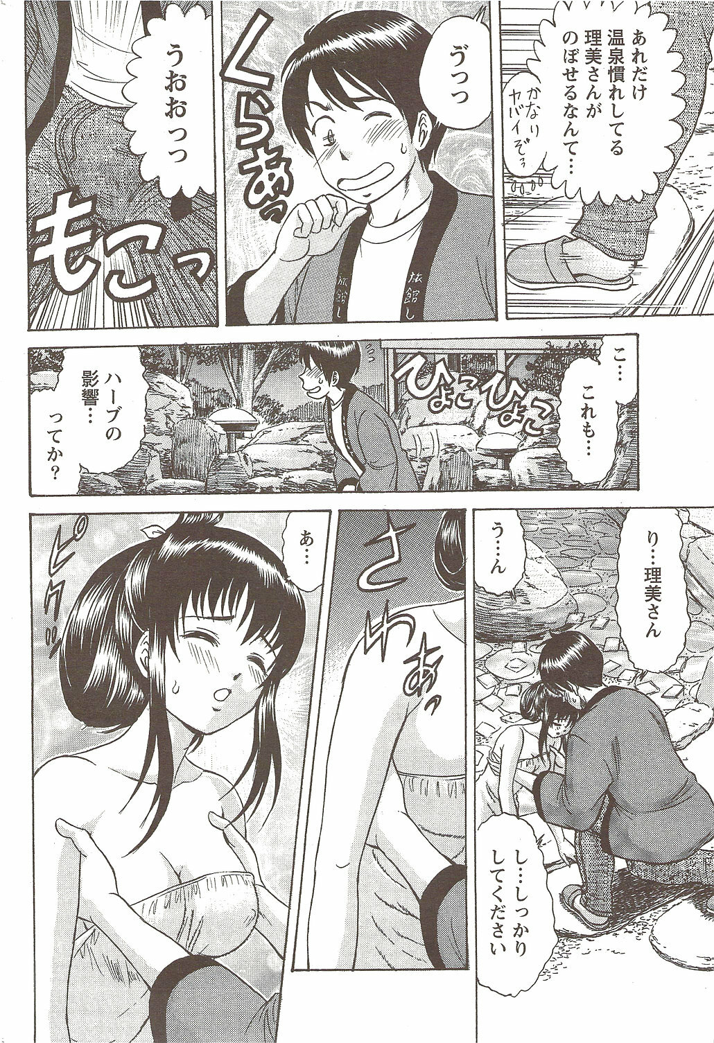 Namaiki! 2009-11 page 220 full