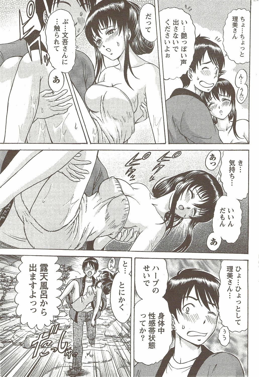 Namaiki! 2009-11 page 221 full