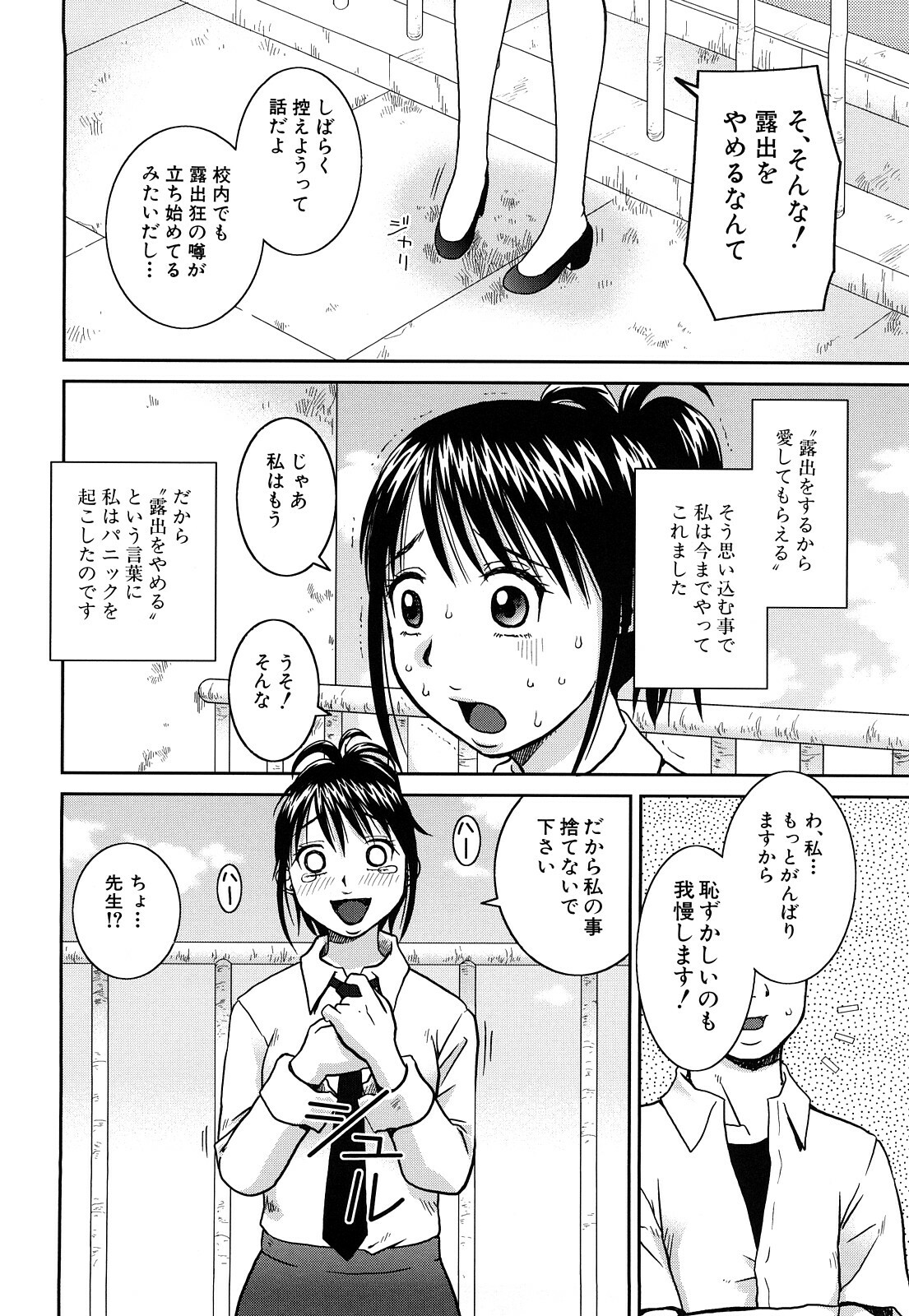 [Kiai Neko] Rosyutsu Ganbou page 147 full