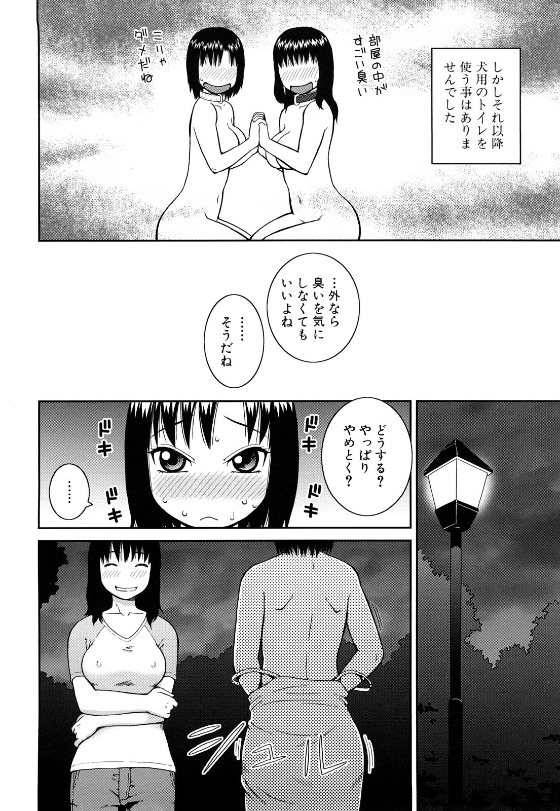 [Kiai Neko] Rosyutsu Ganbou page 167 full