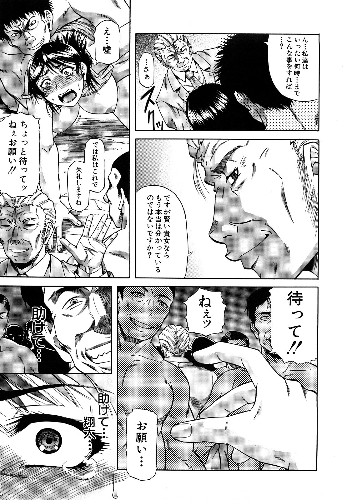 [Narushima Godou] Dain page 104 full