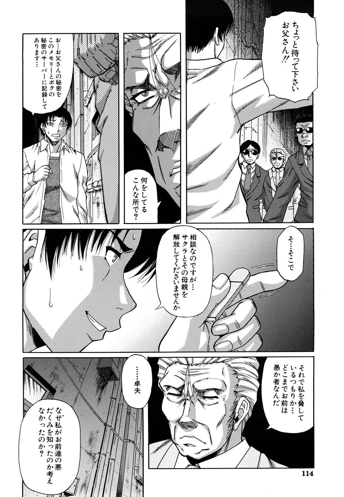[Narushima Godou] Dain page 115 full