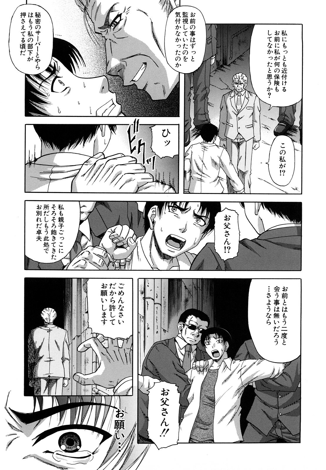 [Narushima Godou] Dain page 116 full