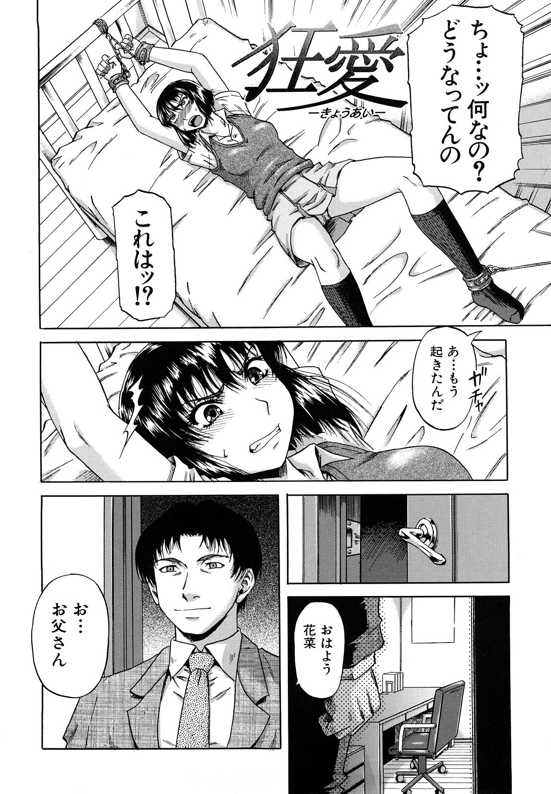 [Narushima Godou] Dain page 119 full
