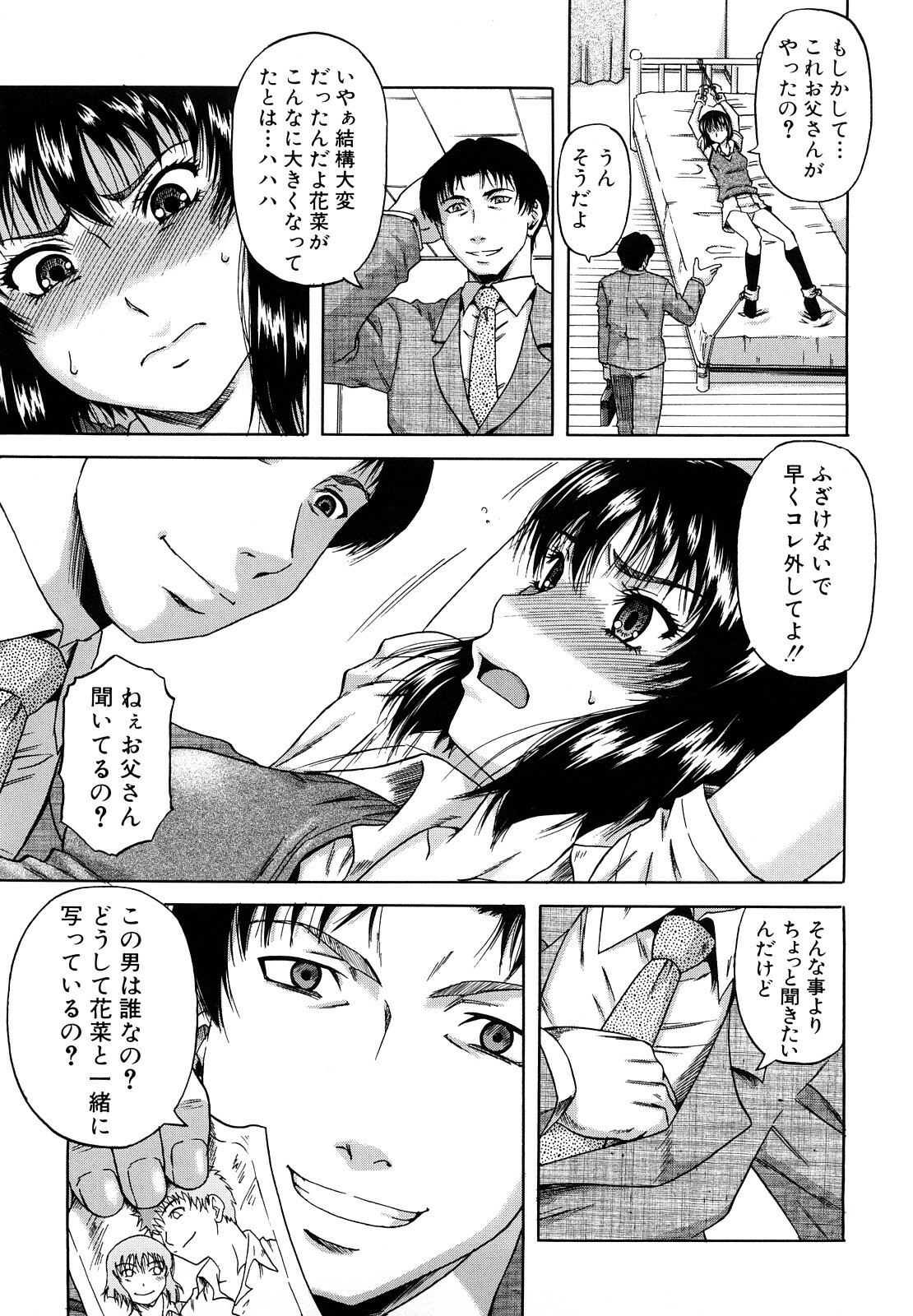 [Narushima Godou] Dain page 120 full