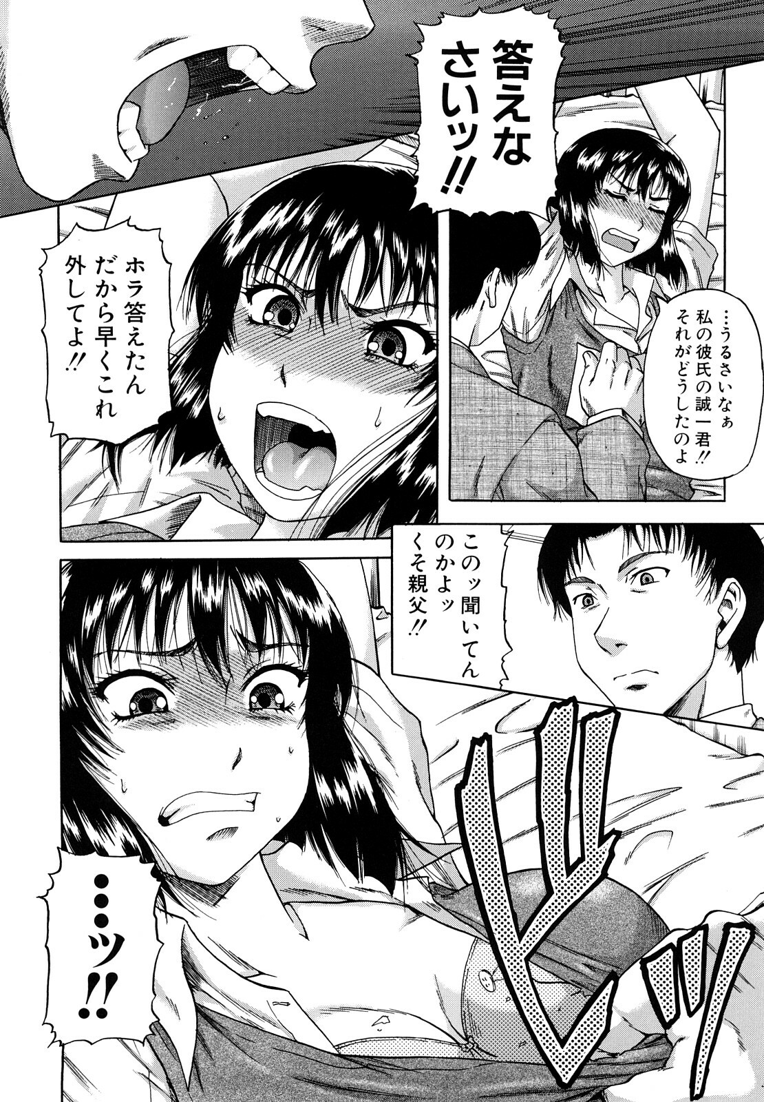 [Narushima Godou] Dain page 121 full