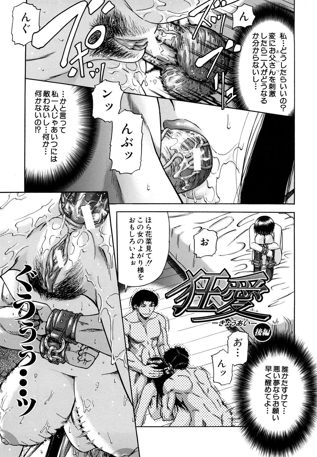 [Narushima Godou] Dain page 142 full