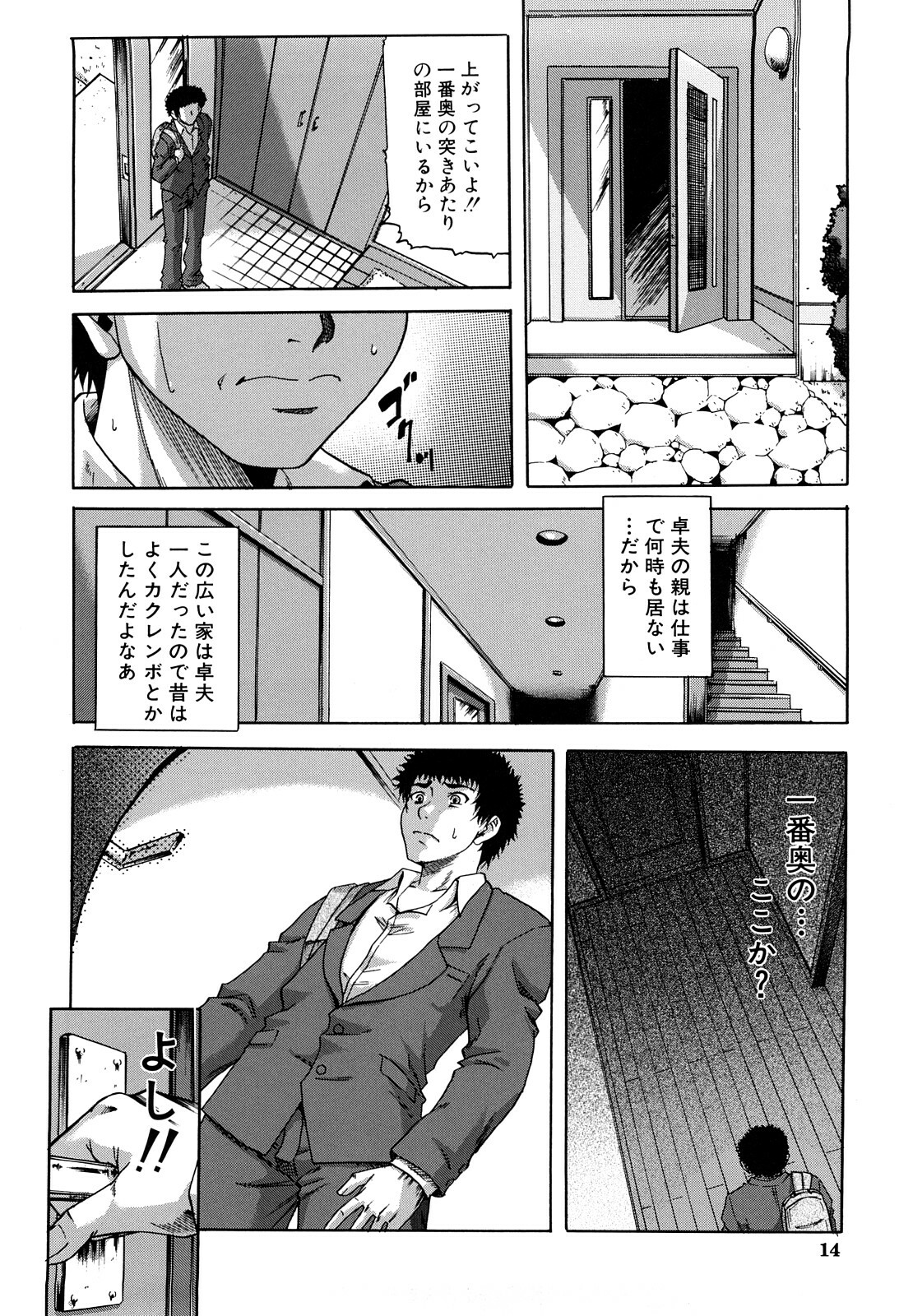 [Narushima Godou] Dain page 15 full