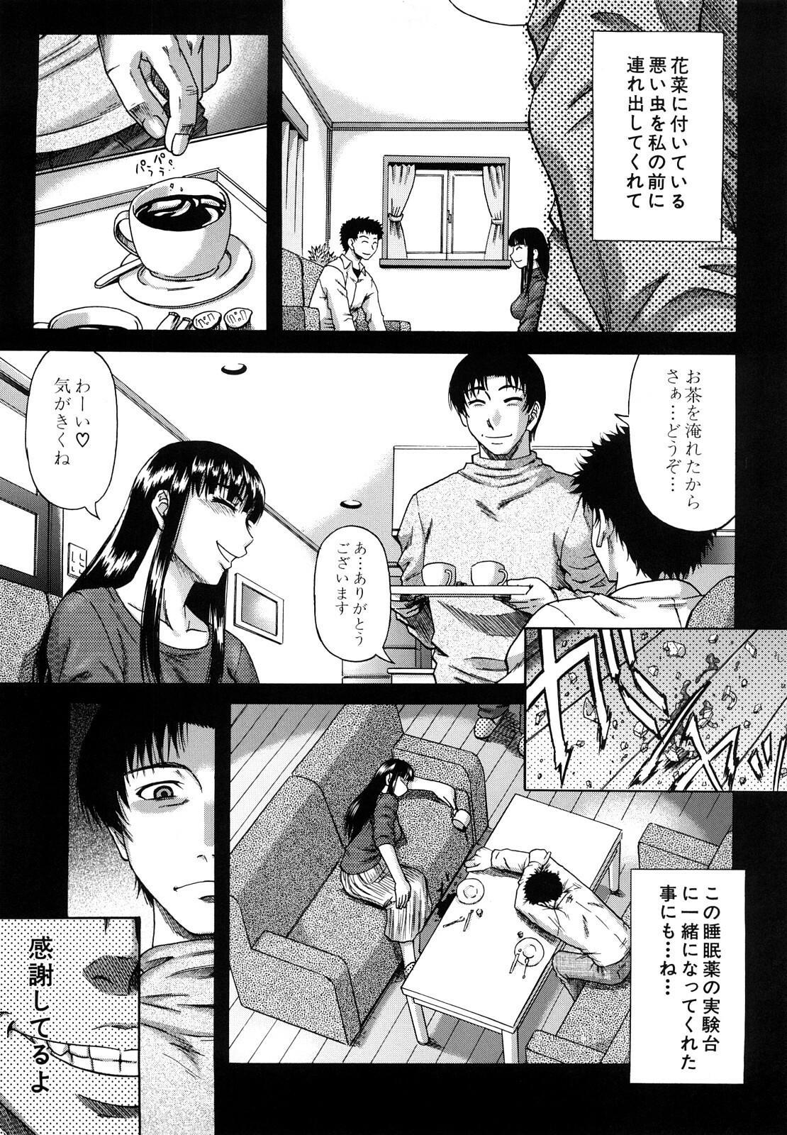 [Narushima Godou] Dain page 150 full