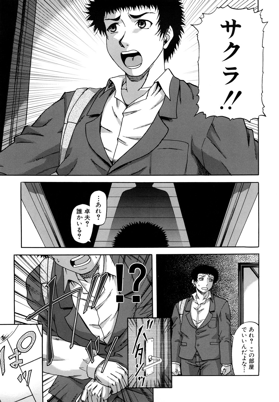 [Narushima Godou] Dain page 16 full
