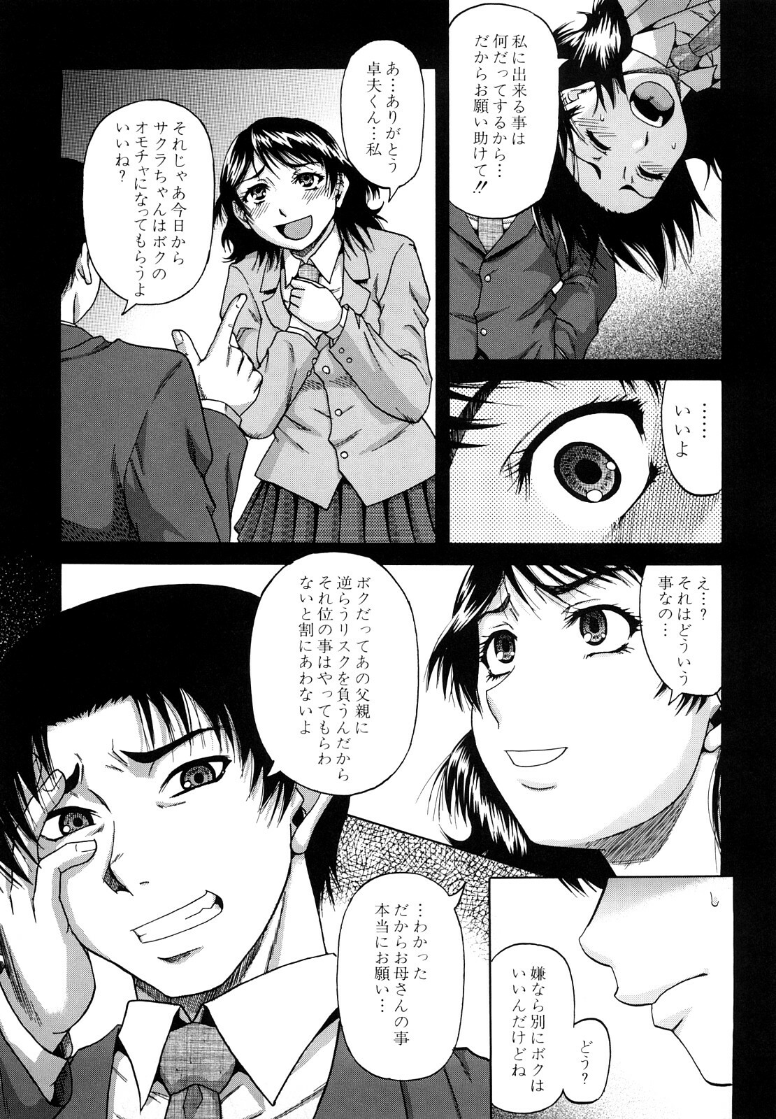 [Narushima Godou] Dain page 40 full