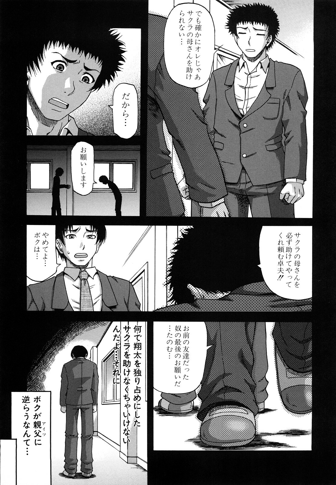 [Narushima Godou] Dain page 42 full