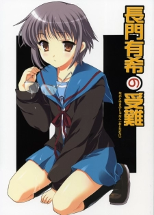 (SC32) [VISTA (Odawara Hakone)] Nagato Yuki no Junan (The Melancholy of Haruhi Suzumiya)