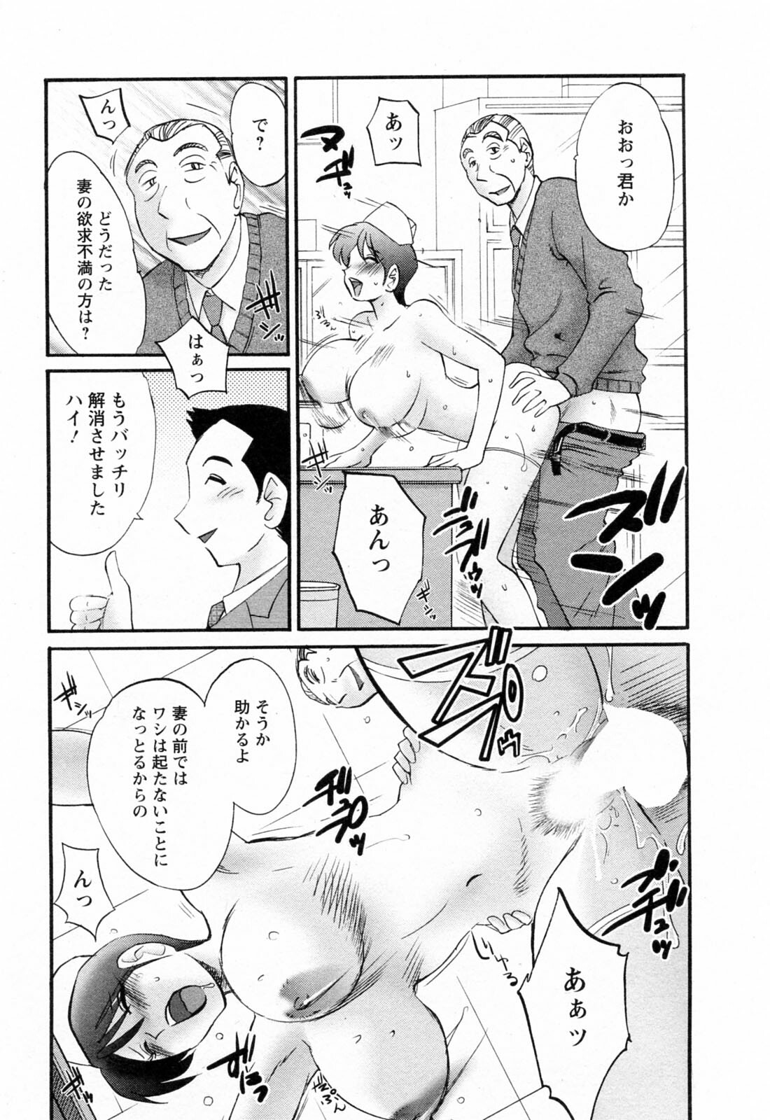 [Tsuyatsuya] Hataraku Hitozuma-san - Working Married Woman page 105 full