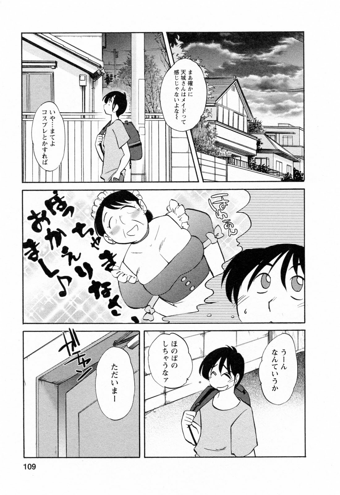 [Tsuyatsuya] Hataraku Hitozuma-san - Working Married Woman page 109 full