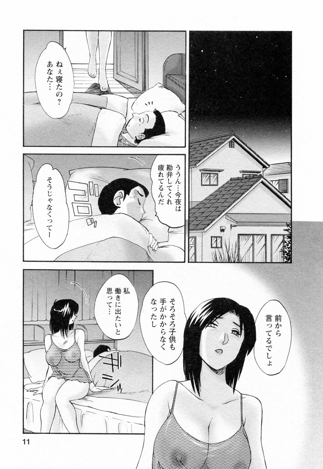 [Tsuyatsuya] Hataraku Hitozuma-san - Working Married Woman page 11 full