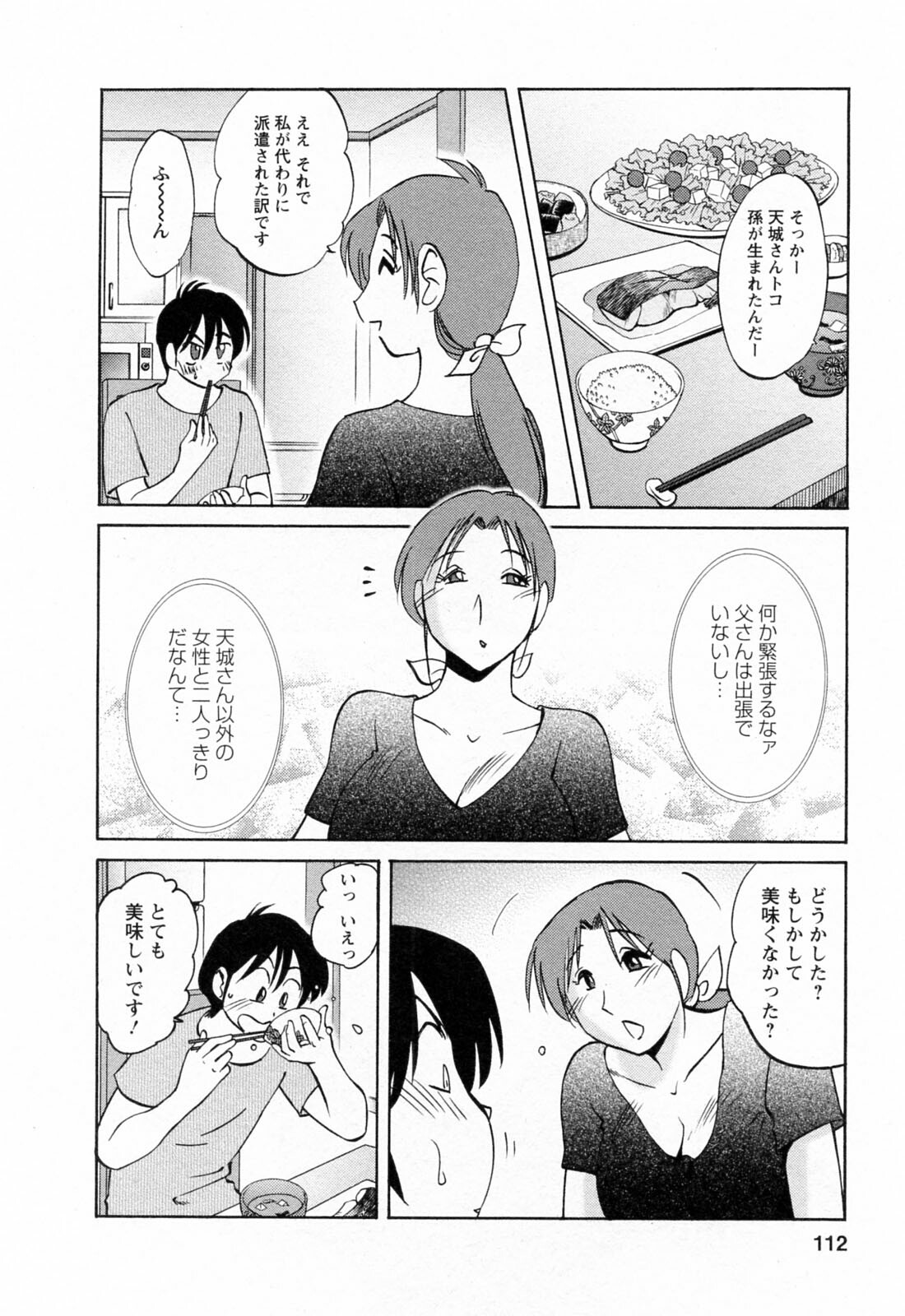 [Tsuyatsuya] Hataraku Hitozuma-san - Working Married Woman page 112 full