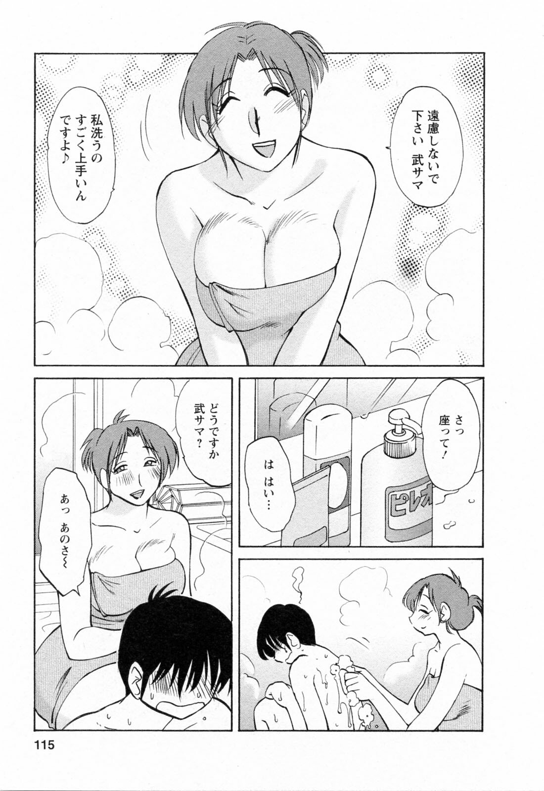 [Tsuyatsuya] Hataraku Hitozuma-san - Working Married Woman page 115 full