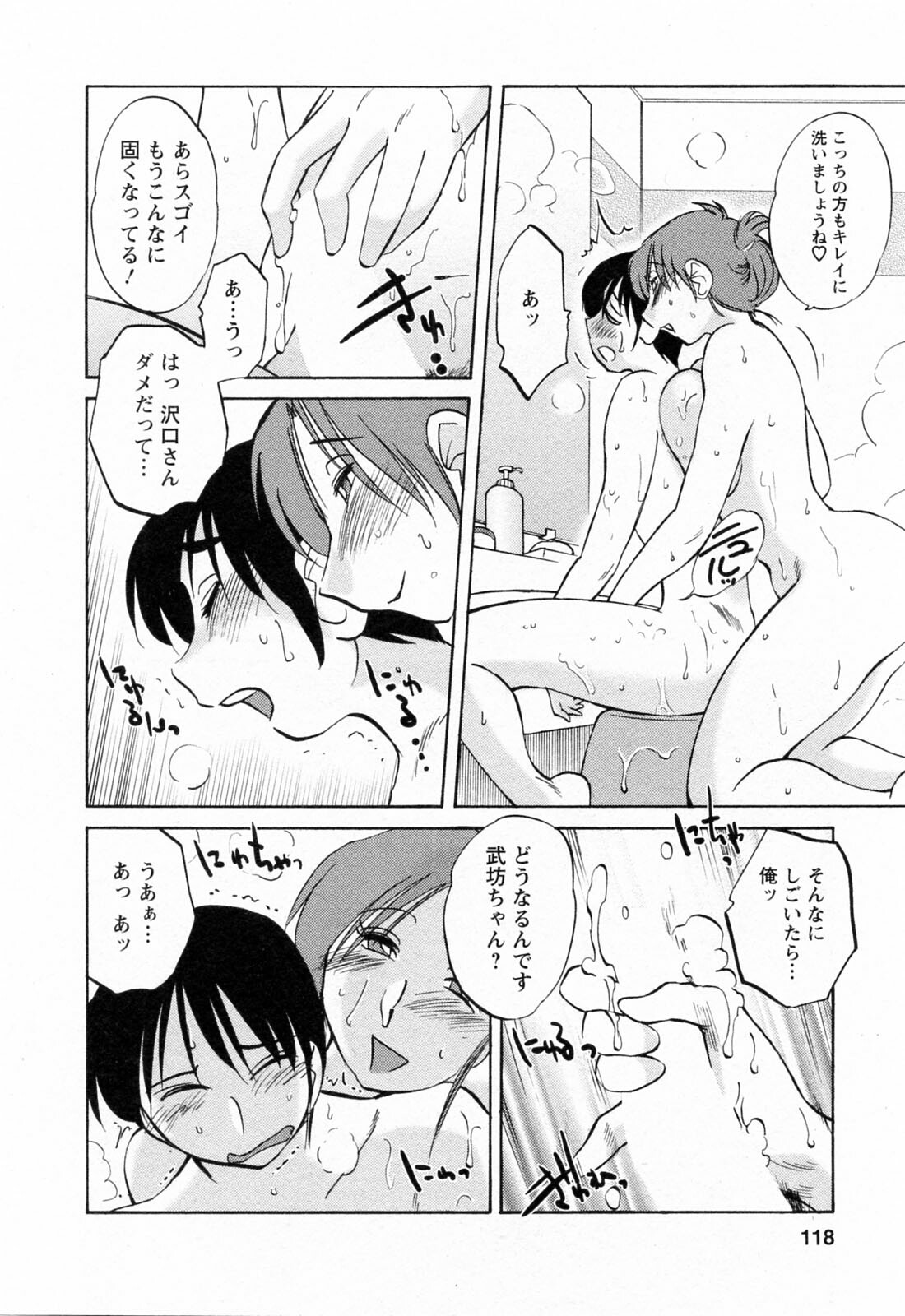 [Tsuyatsuya] Hataraku Hitozuma-san - Working Married Woman page 118 full