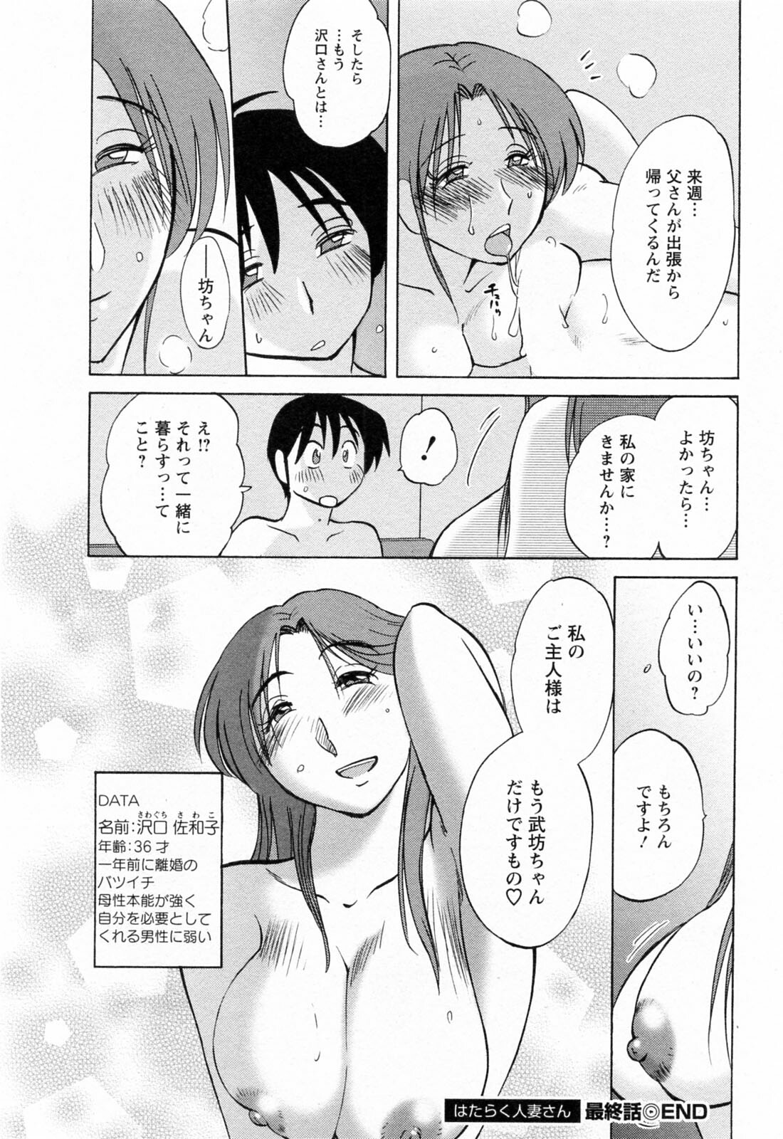 [Tsuyatsuya] Hataraku Hitozuma-san - Working Married Woman page 126 full