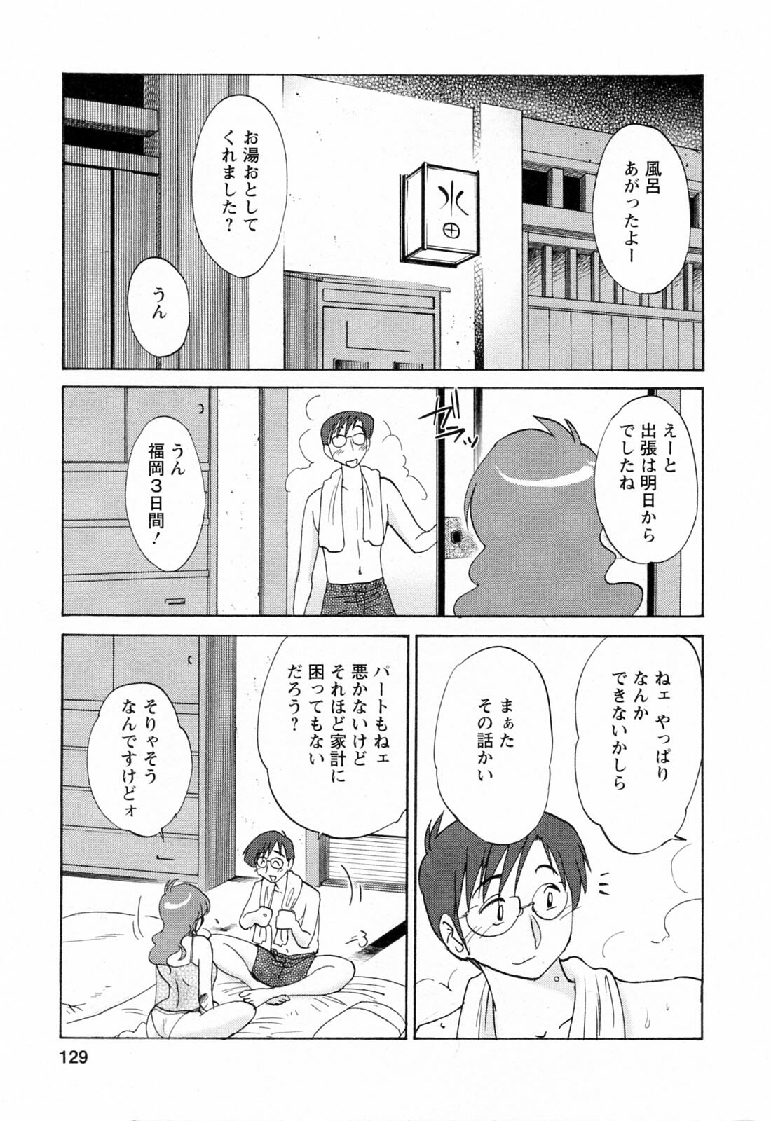[Tsuyatsuya] Hataraku Hitozuma-san - Working Married Woman page 129 full