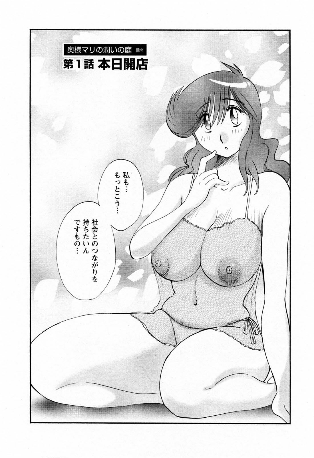 [Tsuyatsuya] Hataraku Hitozuma-san - Working Married Woman page 130 full