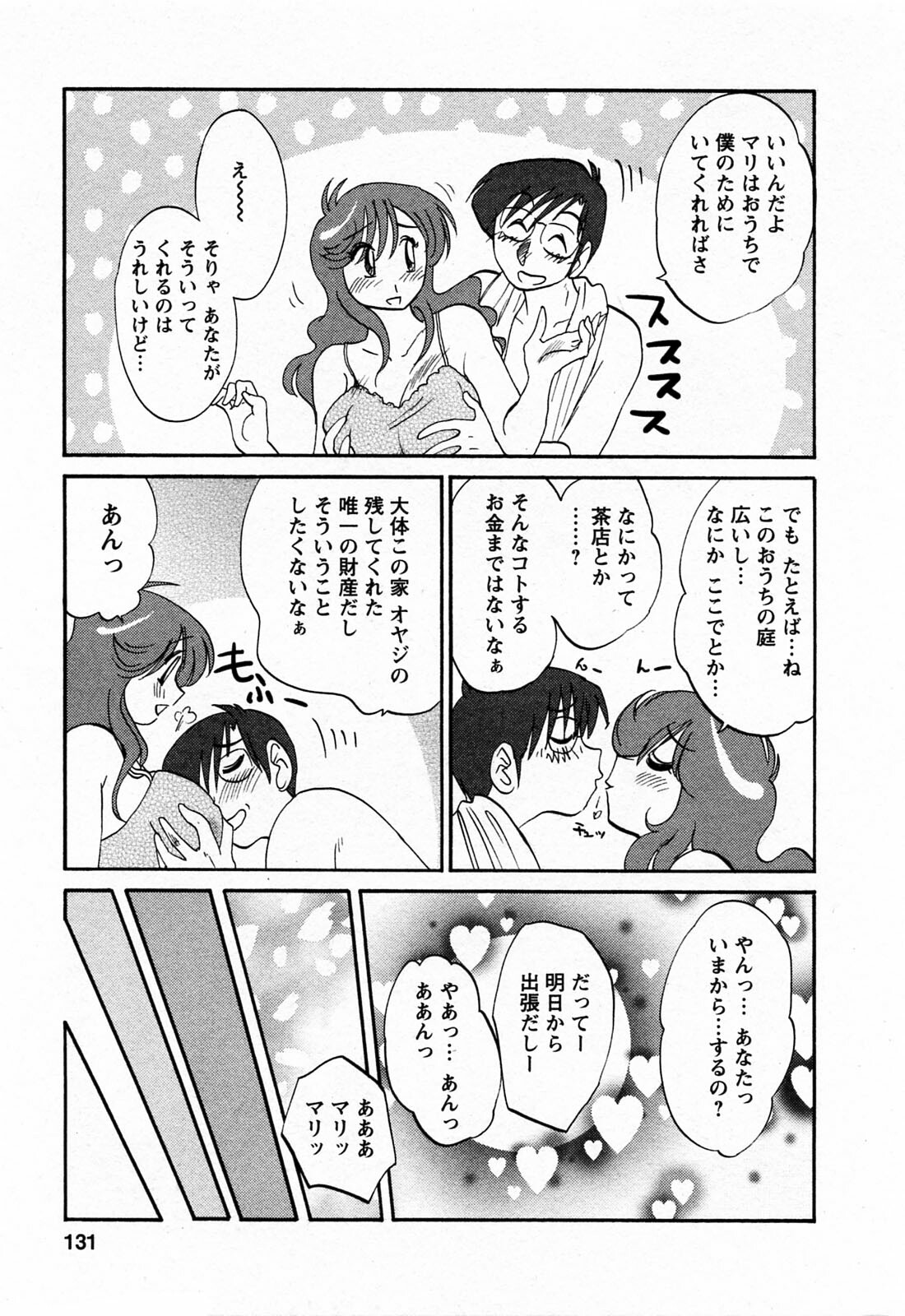 [Tsuyatsuya] Hataraku Hitozuma-san - Working Married Woman page 131 full