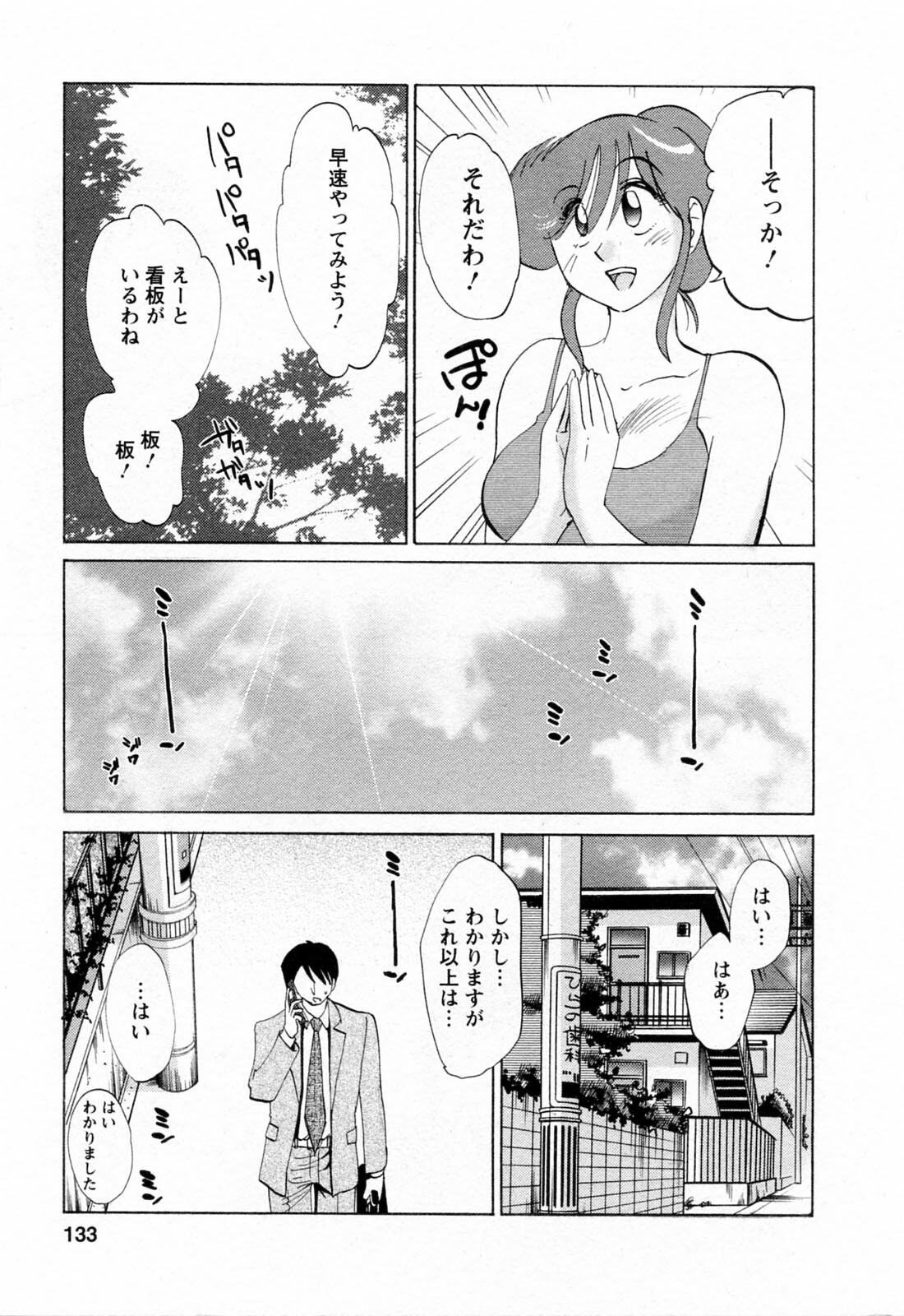 [Tsuyatsuya] Hataraku Hitozuma-san - Working Married Woman page 133 full