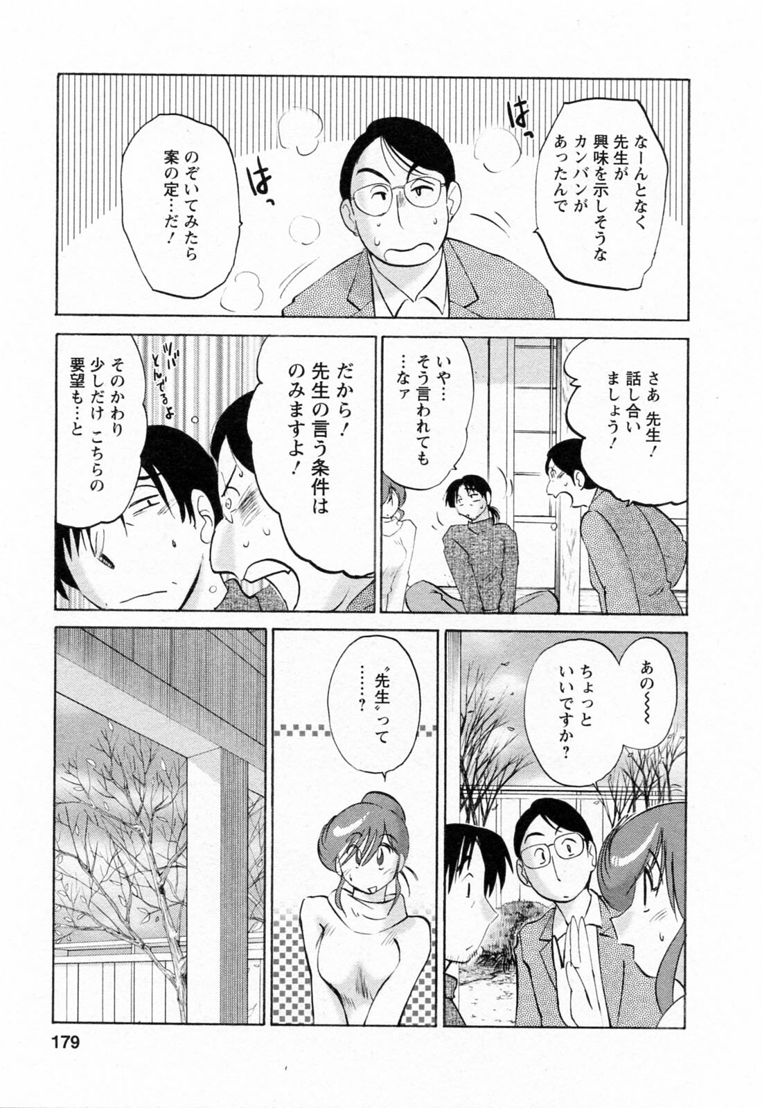 [Tsuyatsuya] Hataraku Hitozuma-san - Working Married Woman page 179 full