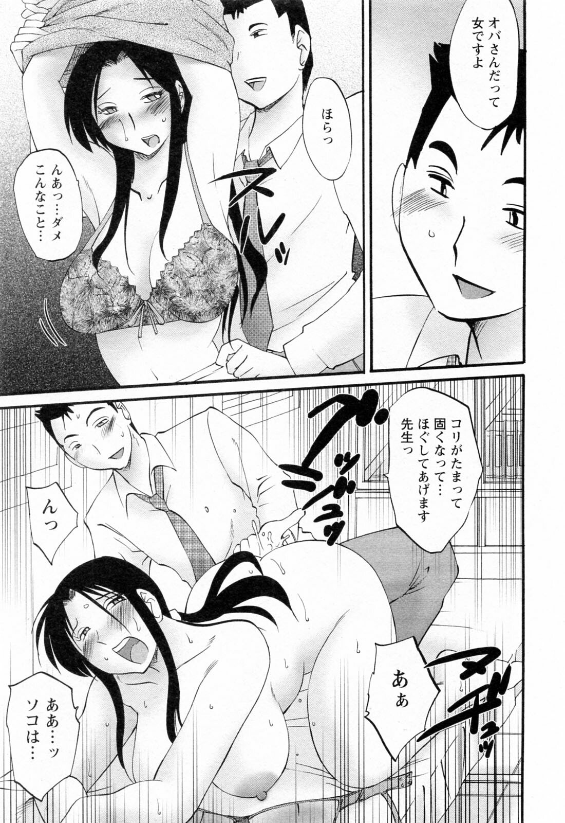 [Tsuyatsuya] Hataraku Hitozuma-san - Working Married Woman page 95 full