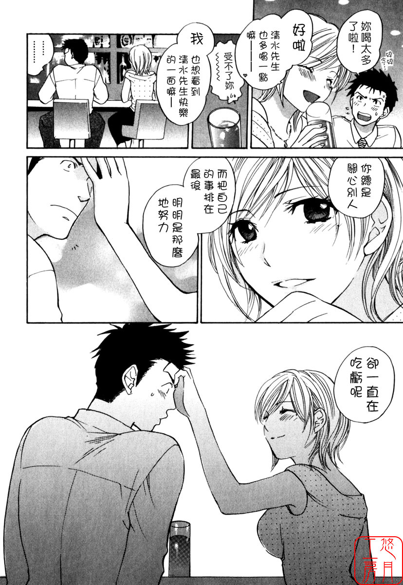 [Harumi Chihiro] Cutie Lips [Chinese] [悠月工房] page 116 full