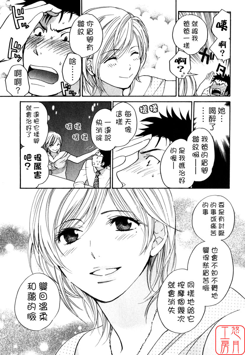 [Harumi Chihiro] Cutie Lips [Chinese] [悠月工房] page 117 full