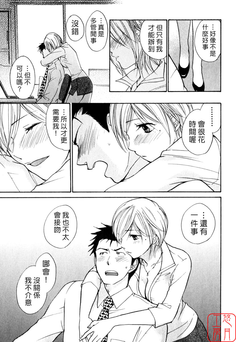 [Harumi Chihiro] Cutie Lips [Chinese] [悠月工房] page 125 full