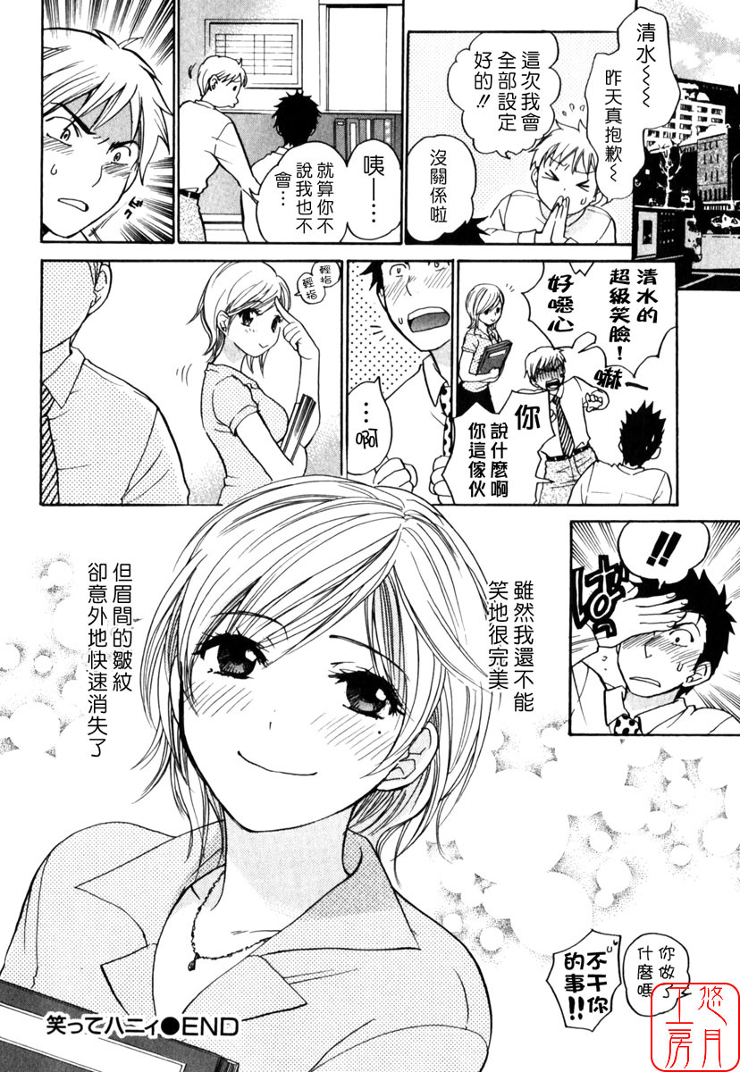 [Harumi Chihiro] Cutie Lips [Chinese] [悠月工房] page 132 full