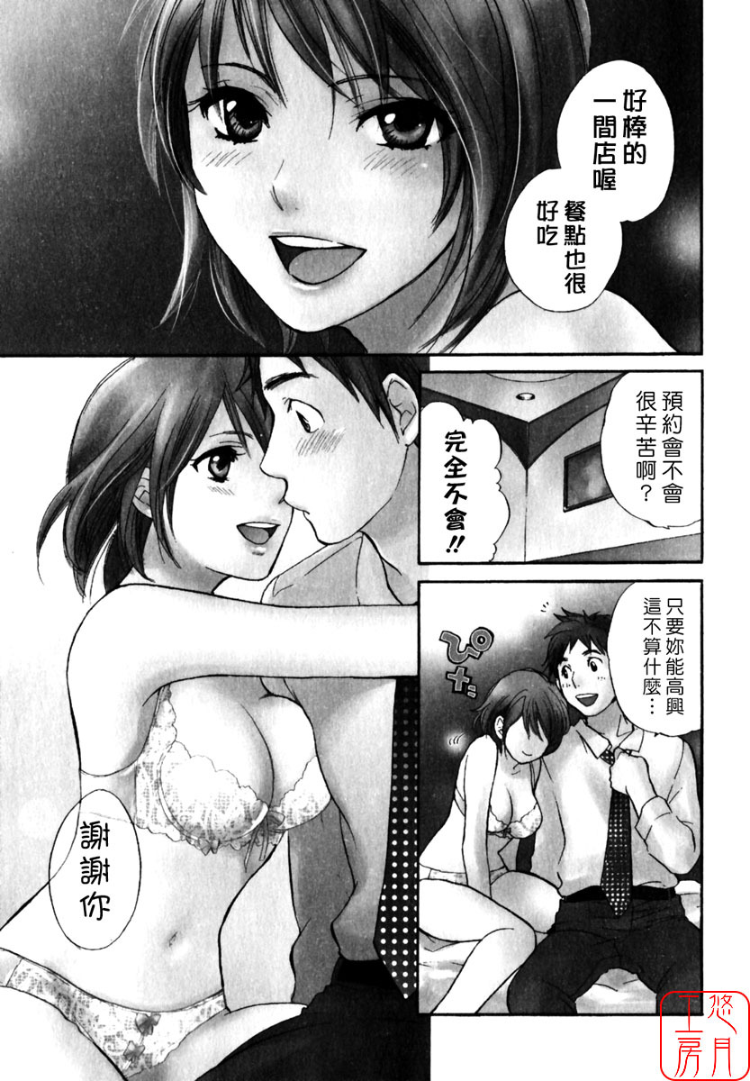 [Harumi Chihiro] Cutie Lips [Chinese] [悠月工房] page 135 full