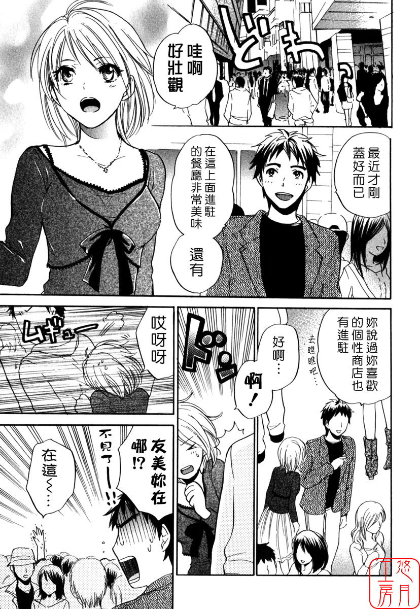 [Harumi Chihiro] Cutie Lips [Chinese] [悠月工房] page 139 full