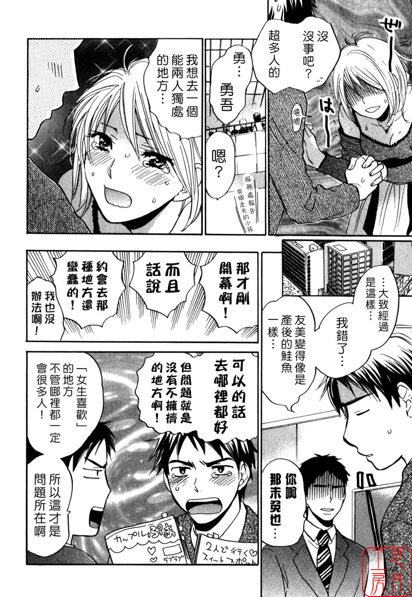 [Harumi Chihiro] Cutie Lips [Chinese] [悠月工房] page 140 full