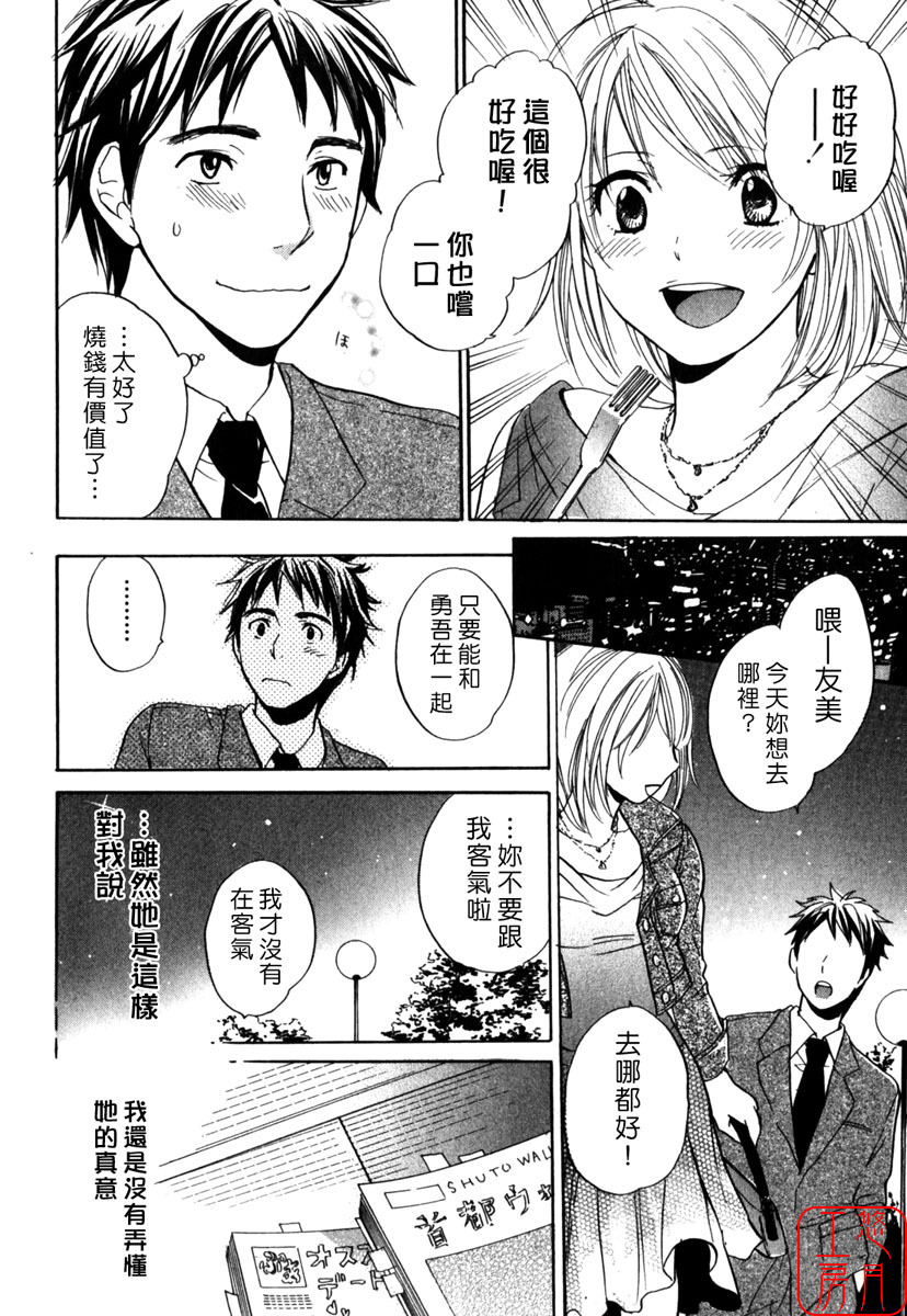 [Harumi Chihiro] Cutie Lips [Chinese] [悠月工房] page 142 full