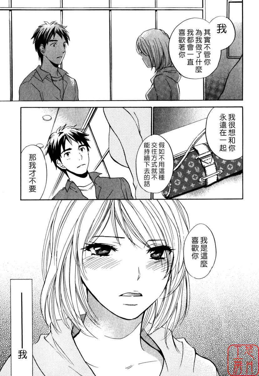 [Harumi Chihiro] Cutie Lips [Chinese] [悠月工房] page 145 full