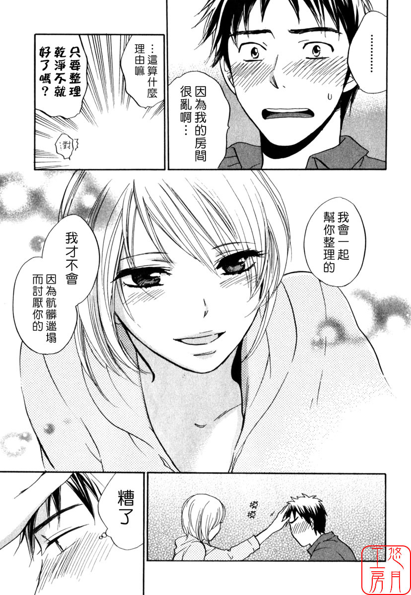 [Harumi Chihiro] Cutie Lips [Chinese] [悠月工房] page 147 full