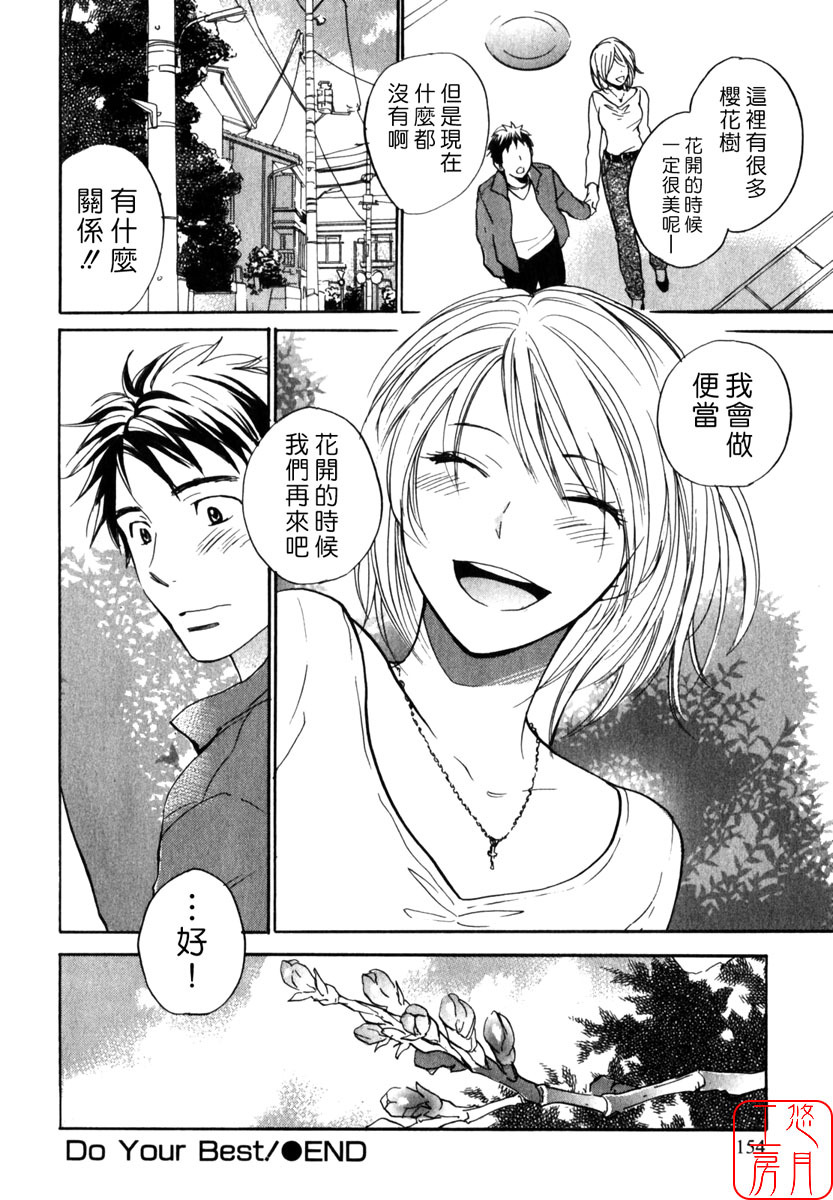 [Harumi Chihiro] Cutie Lips [Chinese] [悠月工房] page 156 full