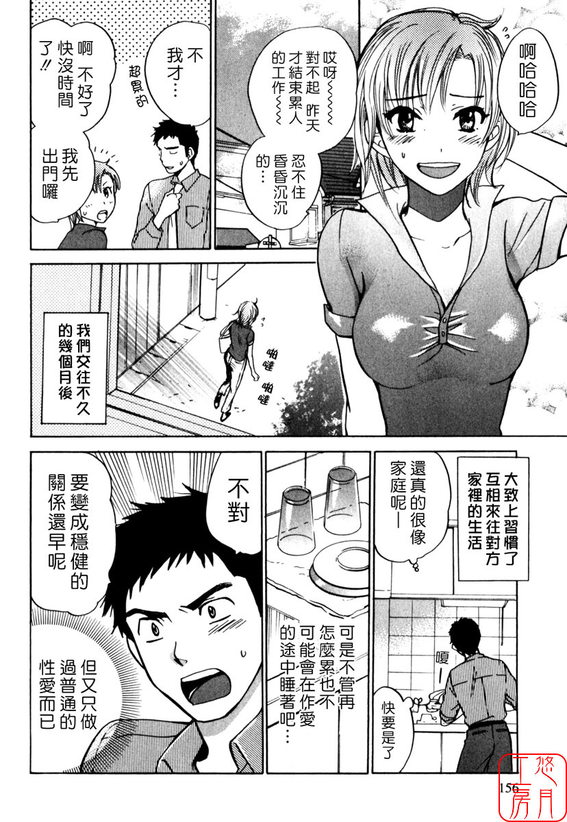 [Harumi Chihiro] Cutie Lips [Chinese] [悠月工房] page 158 full