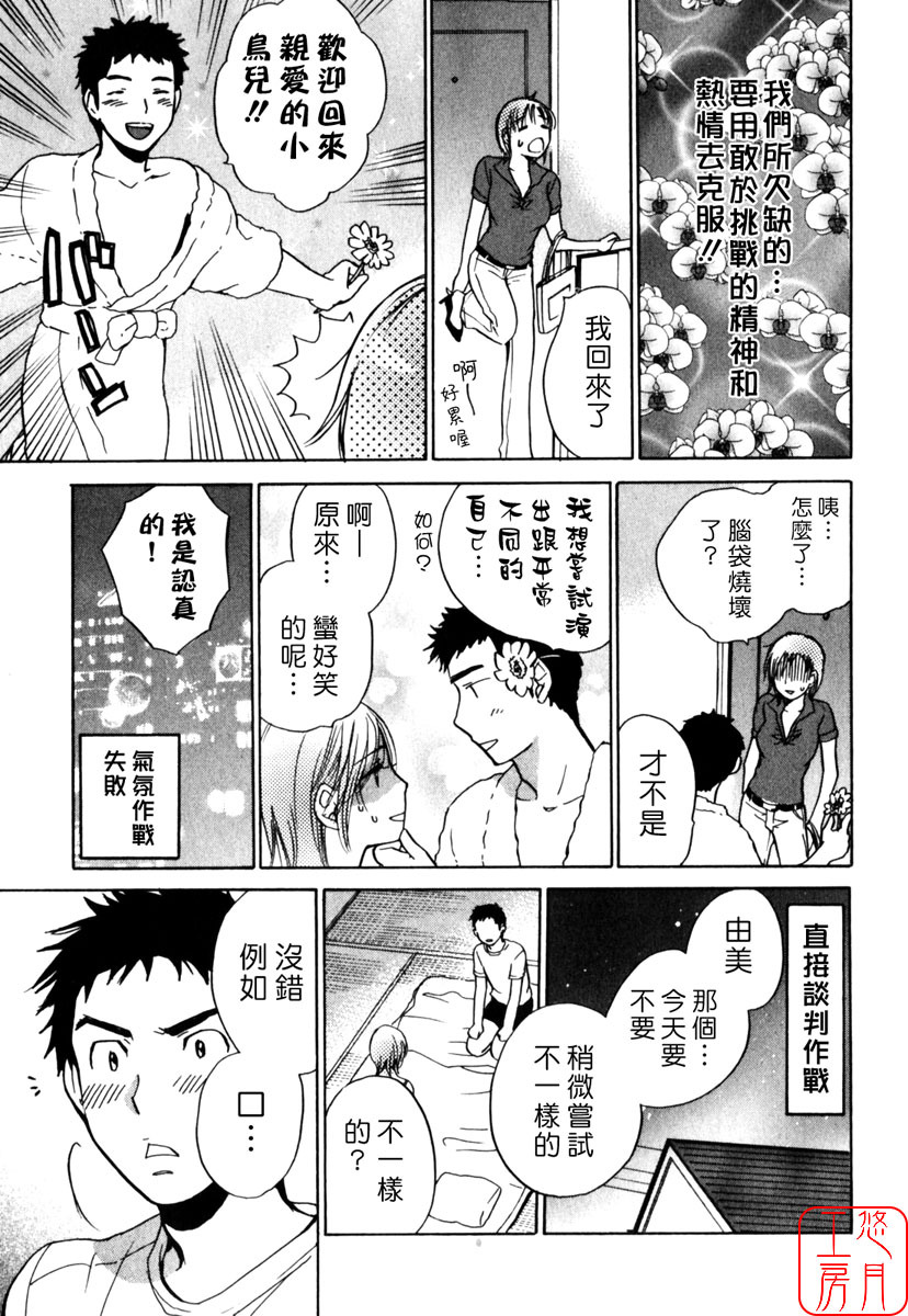 [Harumi Chihiro] Cutie Lips [Chinese] [悠月工房] page 159 full