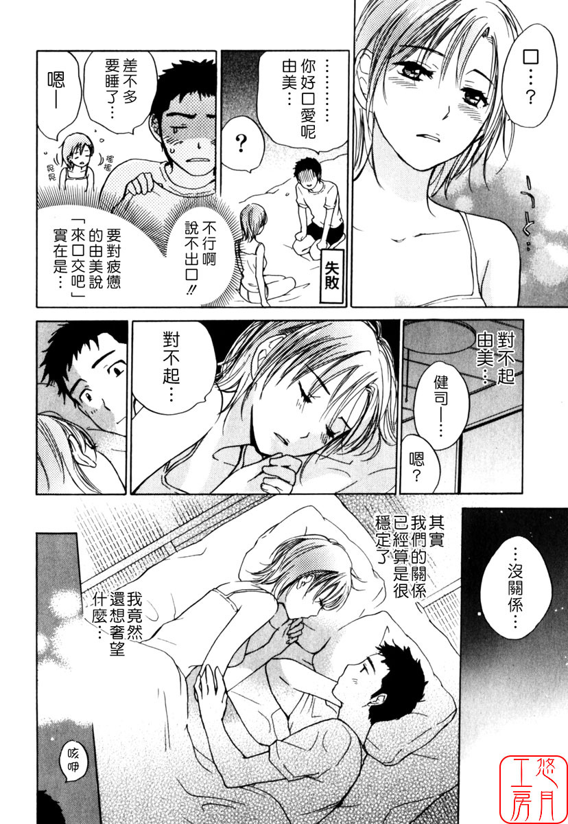 [Harumi Chihiro] Cutie Lips [Chinese] [悠月工房] page 160 full