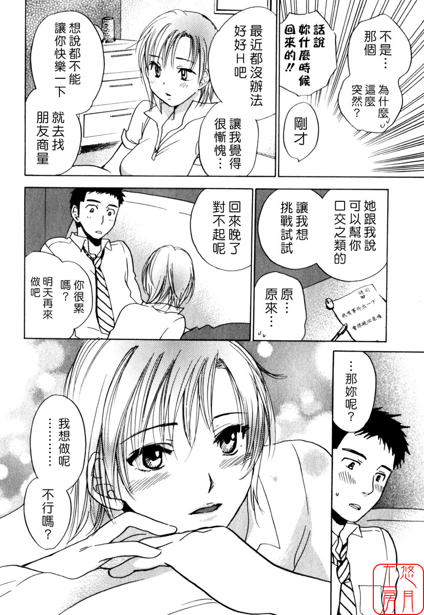 [Harumi Chihiro] Cutie Lips [Chinese] [悠月工房] page 164 full