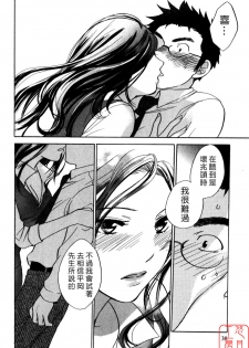 [Harumi Chihiro] Cutie Lips [Chinese] [悠月工房] - page 39