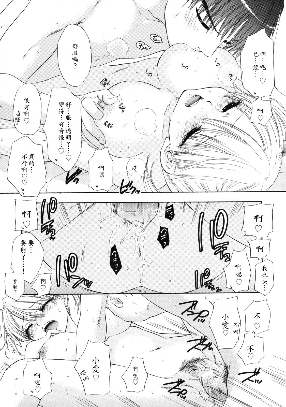 [Ozaki Miray] The Great Escape 2 Shokai Genteiban [Chinese] page 106 full