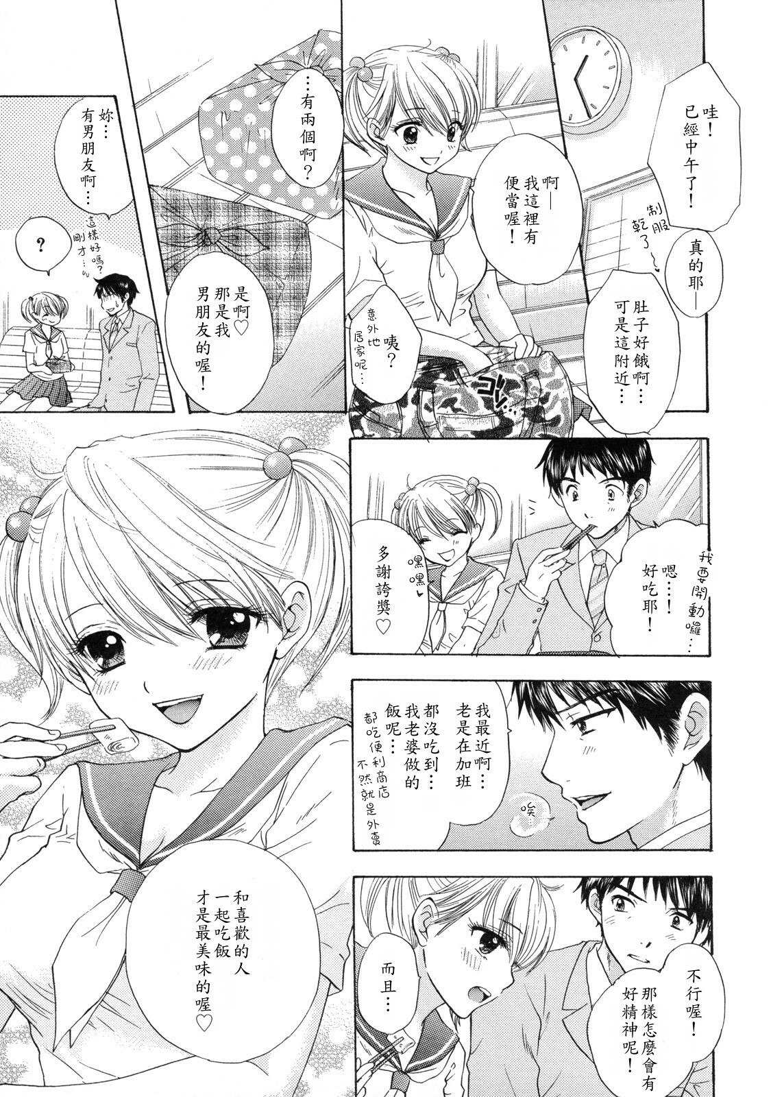 [Ozaki Miray] The Great Escape 2 Shokai Genteiban [Chinese] page 140 full