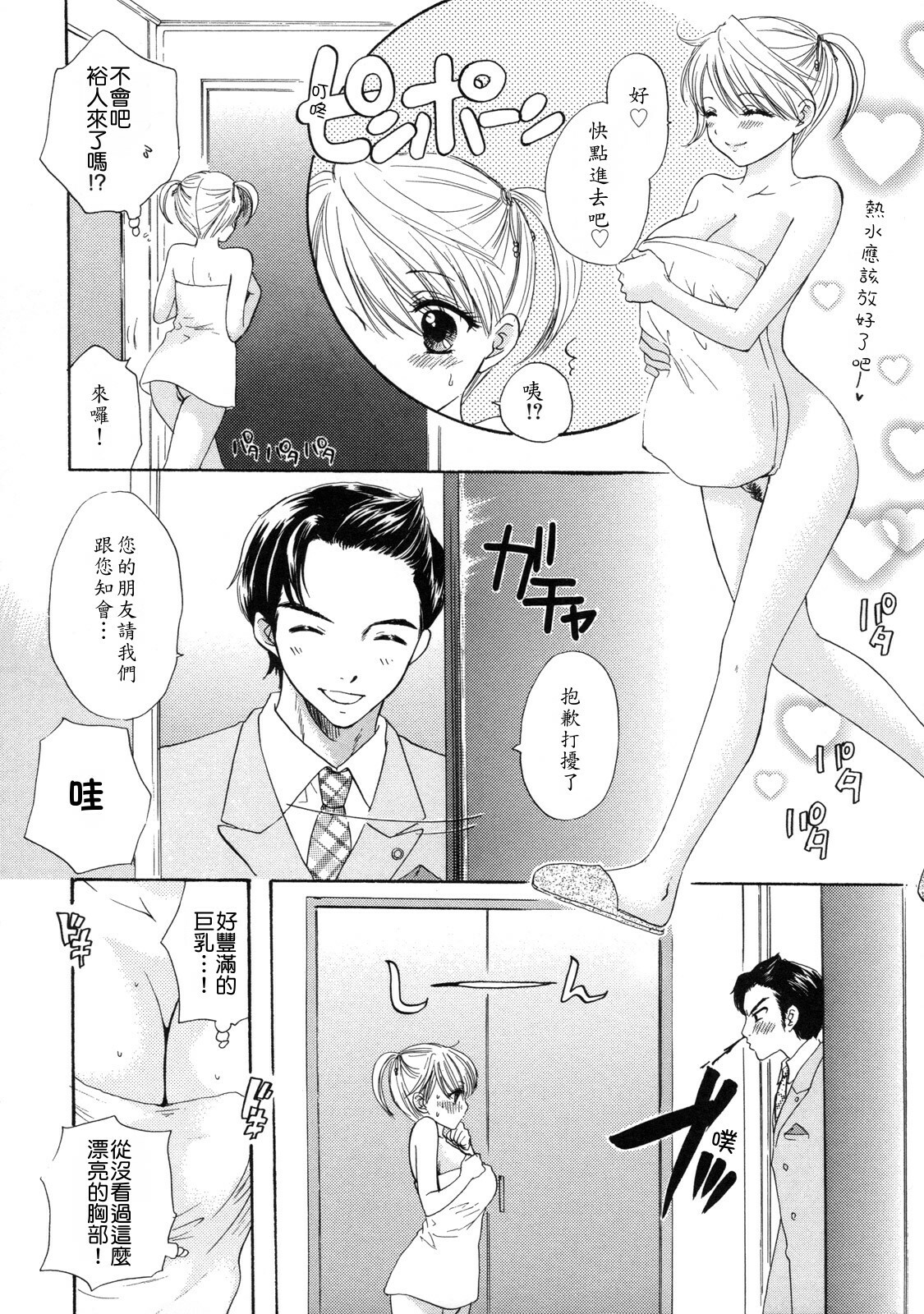 [Ozaki Miray] The Great Escape 2 Shokai Genteiban [Chinese] page 147 full