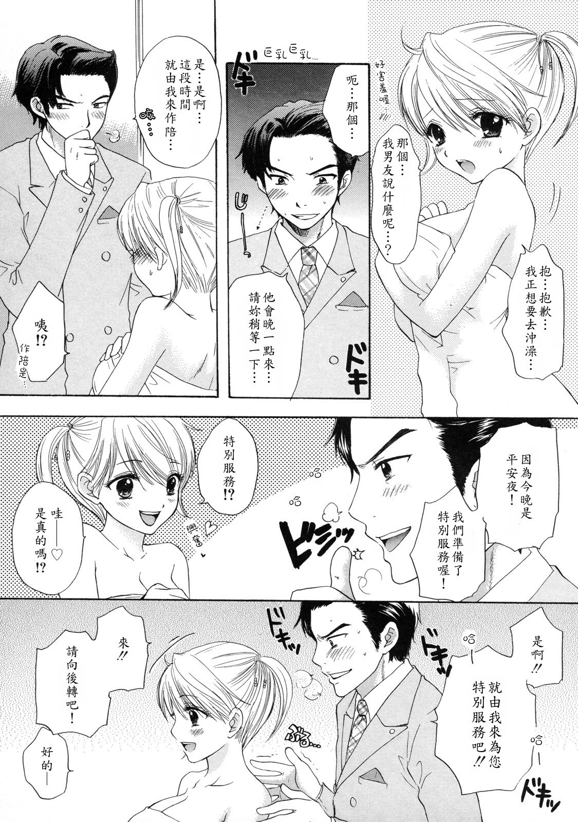[Ozaki Miray] The Great Escape 2 Shokai Genteiban [Chinese] page 148 full